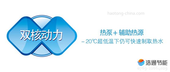 美的空气能热水器“双核动力”超低温快速制取热水
