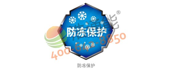 【美的空气能热水器3P循环式RSJ-100/M-540V1】防冻保护技术