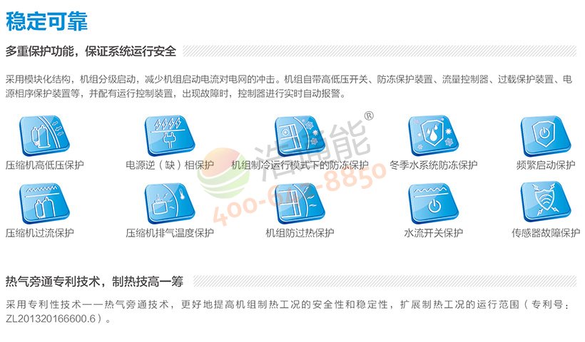 美的超低温空气源热泵机组DNL-E750/NSN1-H——多重保护功能,保证系统运行安全
