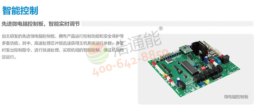 美的超低温空气源热泵机组DNL-E750/NSN1-H——先进的微电脑控制板,智能实时调节