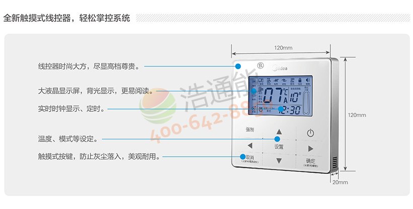 美的超低温空气源热泵机组DNL-E750/NSN1-H——全新触摸式线控器,轻松掌控系统