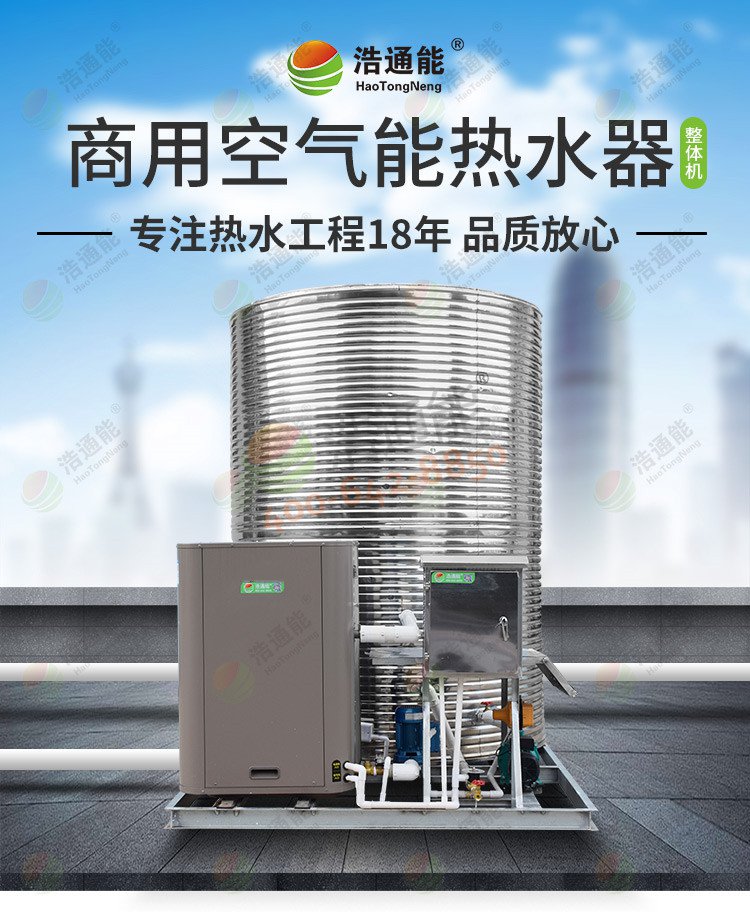 美的商用空气源热泵一体机10匹10吨/8吨整体图
