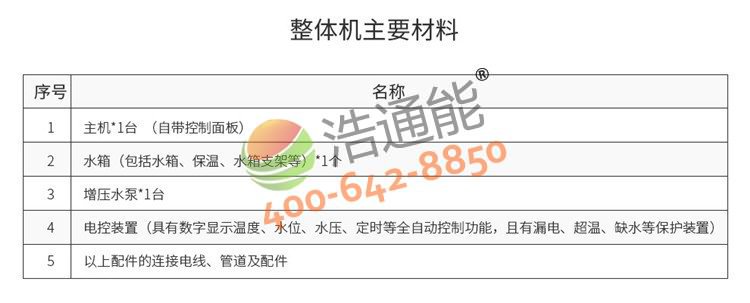 美的商用空气能热水器一体机5匹5吨/4吨产品清单