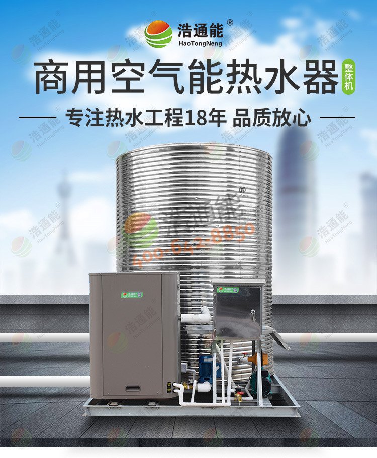 美的商用空气能热水器一体机5匹5吨/4吨整体图