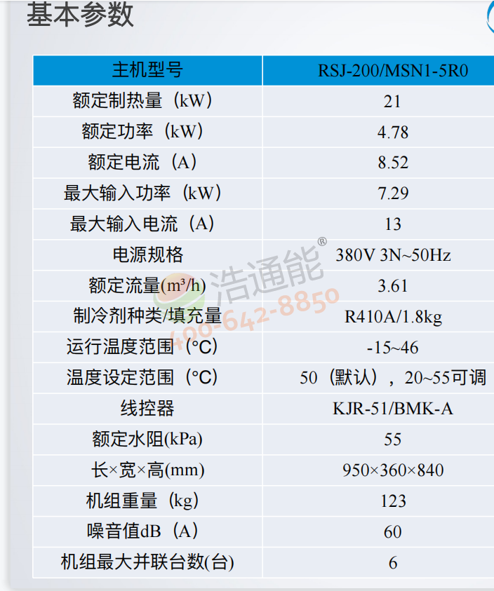 的空气能热泵5匹RSJ-200/MSN1-5R0商用循环式侧出风产品详细参数
