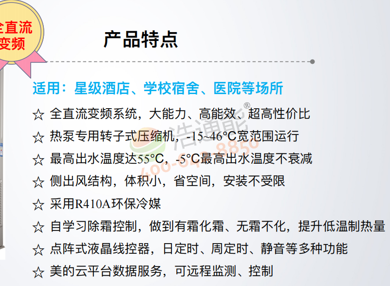 美的空气能热泵10匹RSJ-V400/MSN1-8R0商用循环式侧出风产品特点